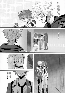 Page 17 of Shoubu Suru Yori Daite