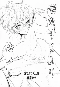 Page 2 of Shoubu Suru Yori Daite