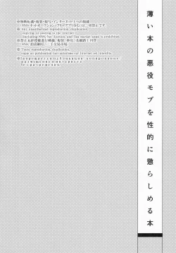 Page 3 of Usui Hon no Akuyaku Mob o Seiteki ni Korashimeru Hon