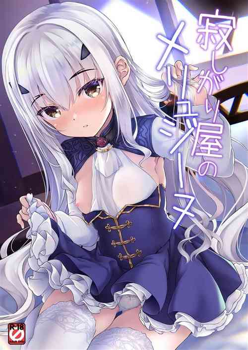 Download 寂しがり屋のメリュジーヌ