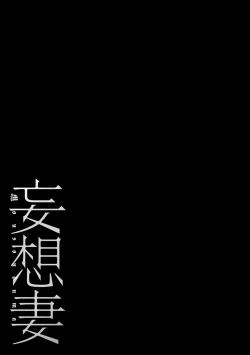 Page 185 of Mousou Tsuma