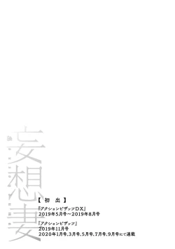 Page 187 of Mousou Tsuma