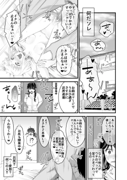 Page 19 of Otto no Shucchou-juu Nigate na Gikei to Futarikiri
