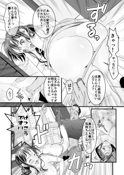 Page 19 of Otto no Shucchou-juu Nigate na Gikei to Futarikiri