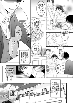 Page 8 of Otto no Shucchou-juu Nigate na Gikei to Futarikiri