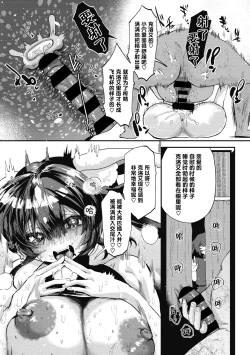 Page 39 of Watashi no Mono ni