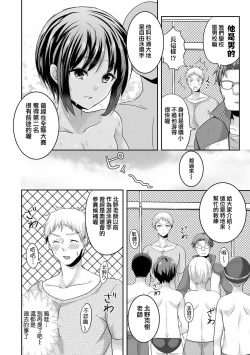 Page 2 of Mermaid wa Otokonoko
