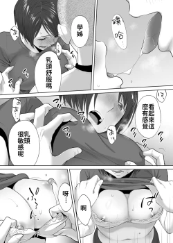 Page 11 of Karami Zakari Bangaihen 2| 醒時同交歡番外篇2～竹內學姊與社辦～