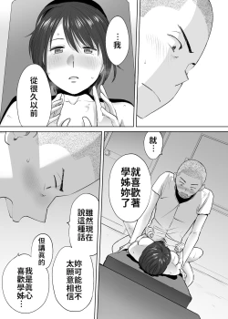 Page 30 of Karami Zakari Bangaihen 2| 醒時同交歡番外篇2～竹內學姊與社辦～