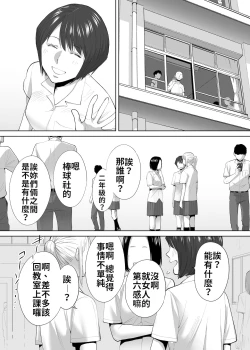 Page 54 of Karami Zakari Bangaihen 2| 醒時同交歡番外篇2～竹內學姊與社辦～