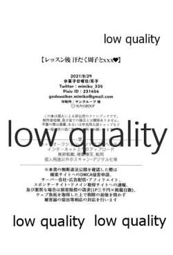 Page 25 of レッスン後 汗だく周子と×××❤