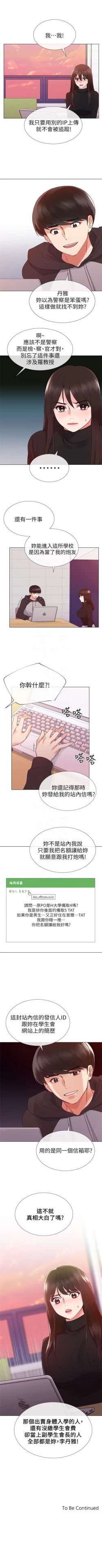 Page 151 of 重考生 1-110 官方中文（完結）