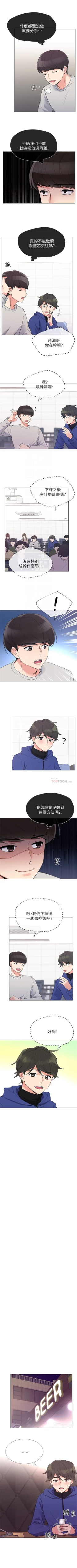 Page 232 of 重考生 1-110 官方中文（完結）