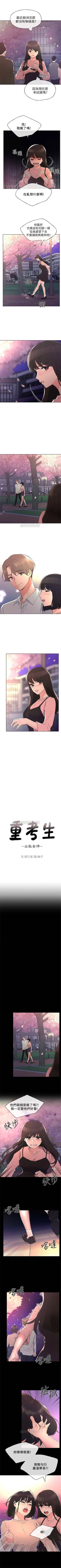 Page 334 of 重考生 1-110 官方中文（完結）