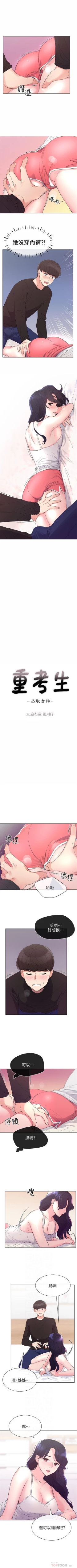 Page 376 of 重考生 1-110 官方中文（完結）