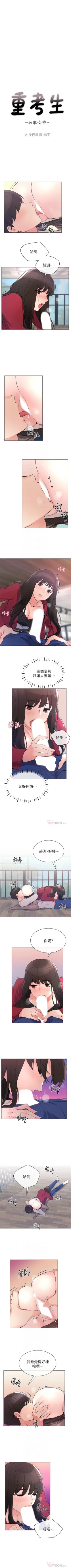 Page 439 of 重考生 1-110 官方中文（完結）