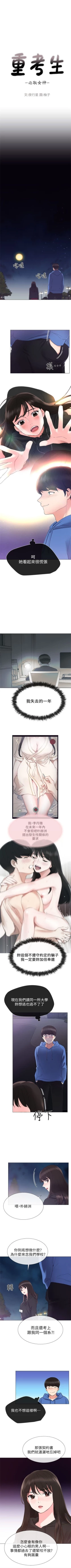Page 46 of 重考生 1-110 官方中文（完結）