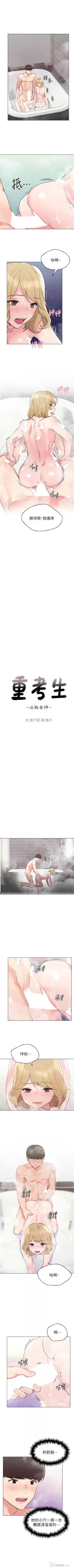 Page 508 of 重考生 1-110 官方中文（完結）