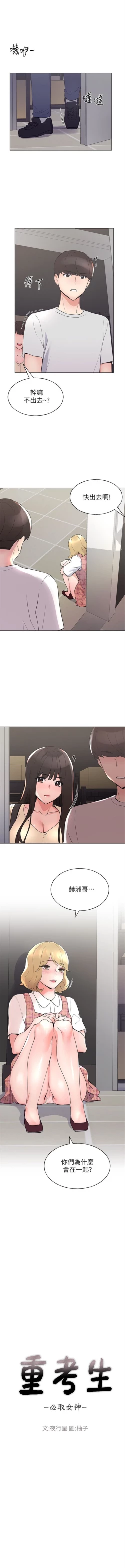 Page 581 of 重考生 1-110 官方中文（完結）