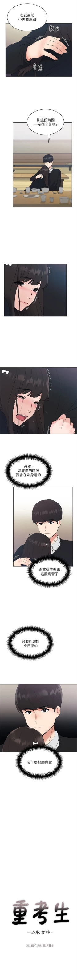 Page 641 of 重考生 1-110 官方中文（完結）