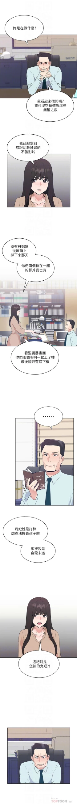 Page 664 of 重考生 1-110 官方中文（完結）