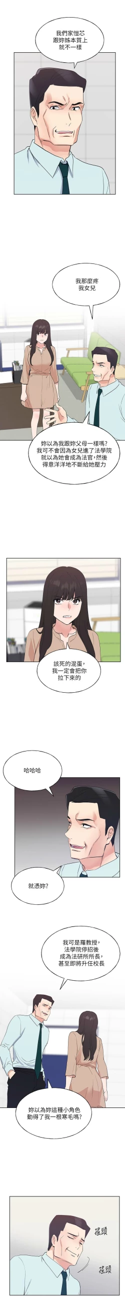 Page 669 of 重考生 1-110 官方中文（完結）