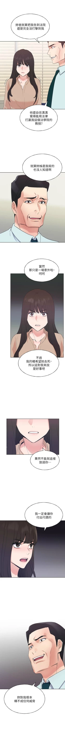 Page 670 of 重考生 1-110 官方中文（完結）