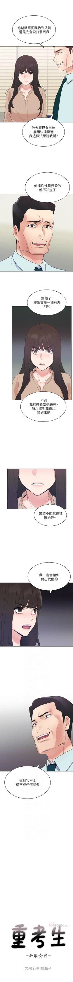 Page 671 of 重考生 1-110 官方中文（完結）