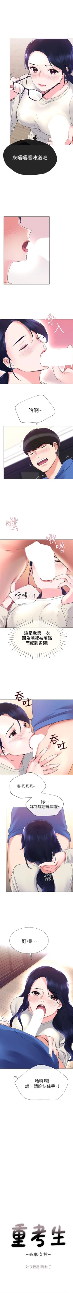 Page 67 of 重考生 1-110 官方中文（完結）