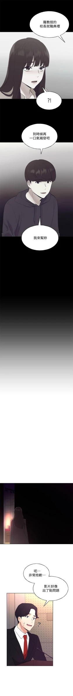 Page 690 of 重考生 1-110 官方中文（完結）