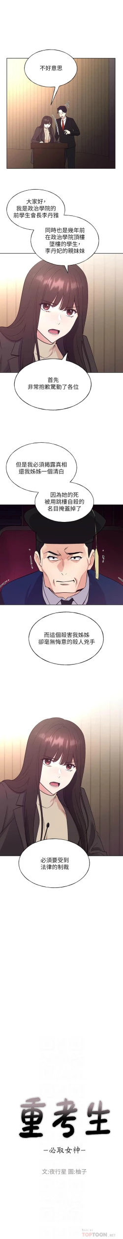 Page 692 of 重考生 1-110 官方中文（完結）