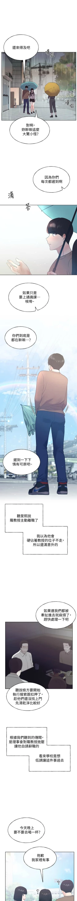 Page 718 of 重考生 1-110 官方中文（完結）