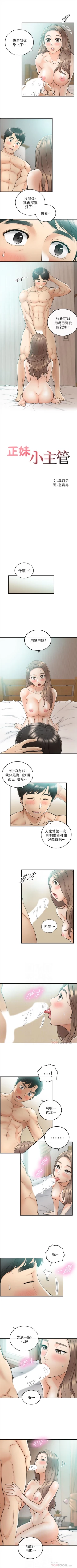 Page 183 of 正妹小主管 1-108 官方中文（連載中）