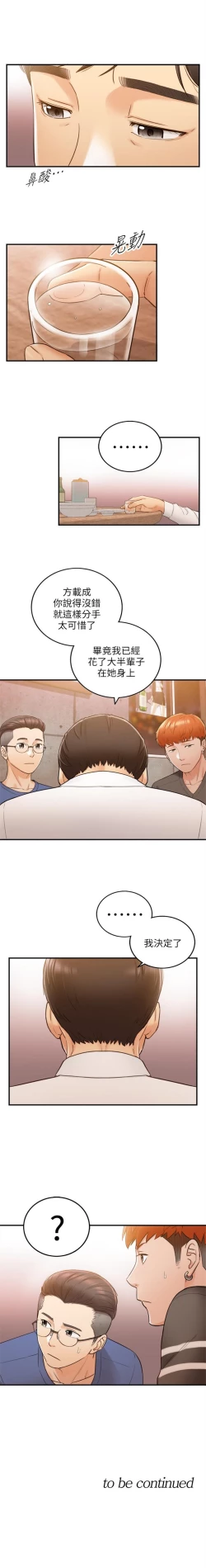 Page 292 of 正妹小主管 1-108 官方中文（連載中）