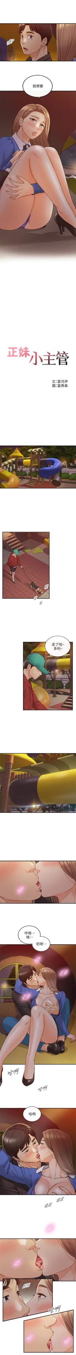 Page 423 of 正妹小主管 1-108 官方中文（連載中）