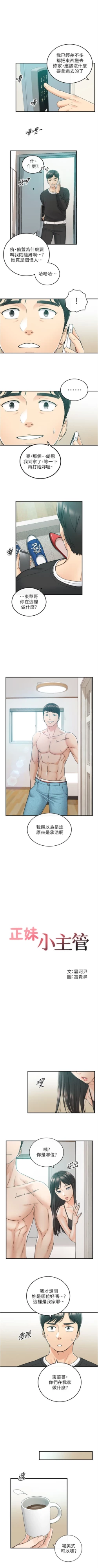 Page 511 of 正妹小主管 1-108 官方中文（連載中）