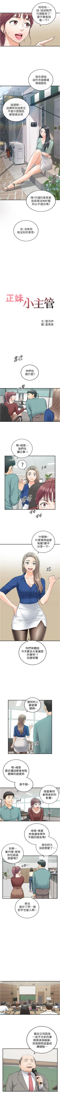Page 528 of 正妹小主管 1-108 官方中文（連載中）