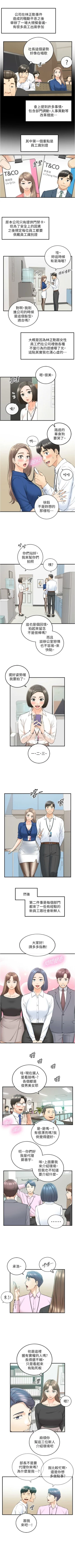 Page 529 of 正妹小主管 1-108 官方中文（連載中）