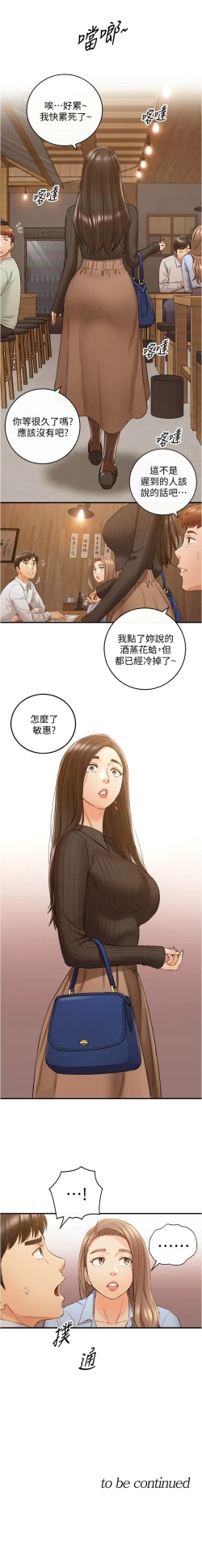 Page 539 of 正妹小主管 1-108 官方中文（連載中）