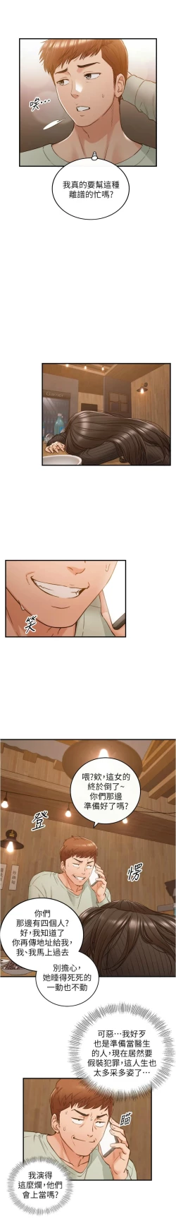 Page 548 of 正妹小主管 1-108 官方中文（連載中）