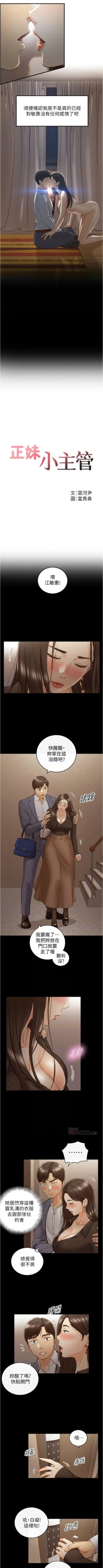 Page 549 of 正妹小主管 1-108 官方中文（連載中）