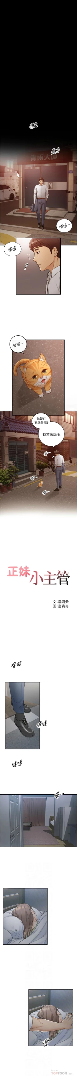 Page 558 of 正妹小主管 1-108 官方中文（連載中）