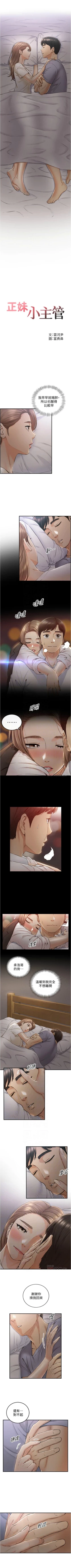 Page 609 of 正妹小主管 1-108 官方中文（連載中）