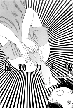 Page 108 of Chou Douryoku Mouko Daishuurai - The Ultra Power Mongol Invasion | 超动力蒙古大袭来