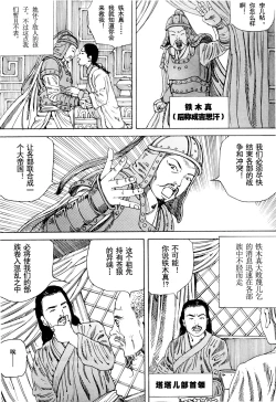 Page 11 of Chou Douryoku Mouko Daishuurai - The Ultra Power Mongol Invasion | 超动力蒙古大袭来