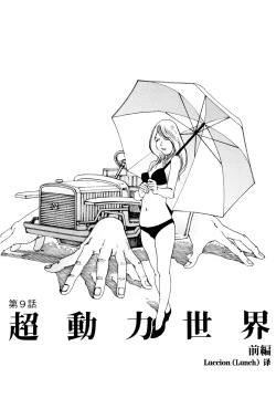 Page 144 of Chou Douryoku Mouko Daishuurai - The Ultra Power Mongol Invasion | 超动力蒙古大袭来