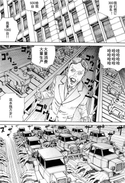 Page 155 of Chou Douryoku Mouko Daishuurai - The Ultra Power Mongol Invasion | 超动力蒙古大袭来