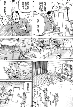 Page 163 of Chou Douryoku Mouko Daishuurai - The Ultra Power Mongol Invasion | 超动力蒙古大袭来