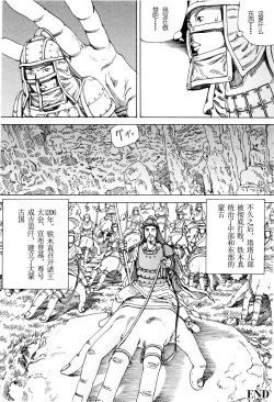 Page 23 of Chou Douryoku Mouko Daishuurai - The Ultra Power Mongol Invasion | 超动力蒙古大袭来