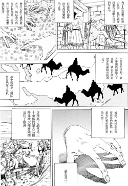 Page 28 of Chou Douryoku Mouko Daishuurai - The Ultra Power Mongol Invasion | 超动力蒙古大袭来